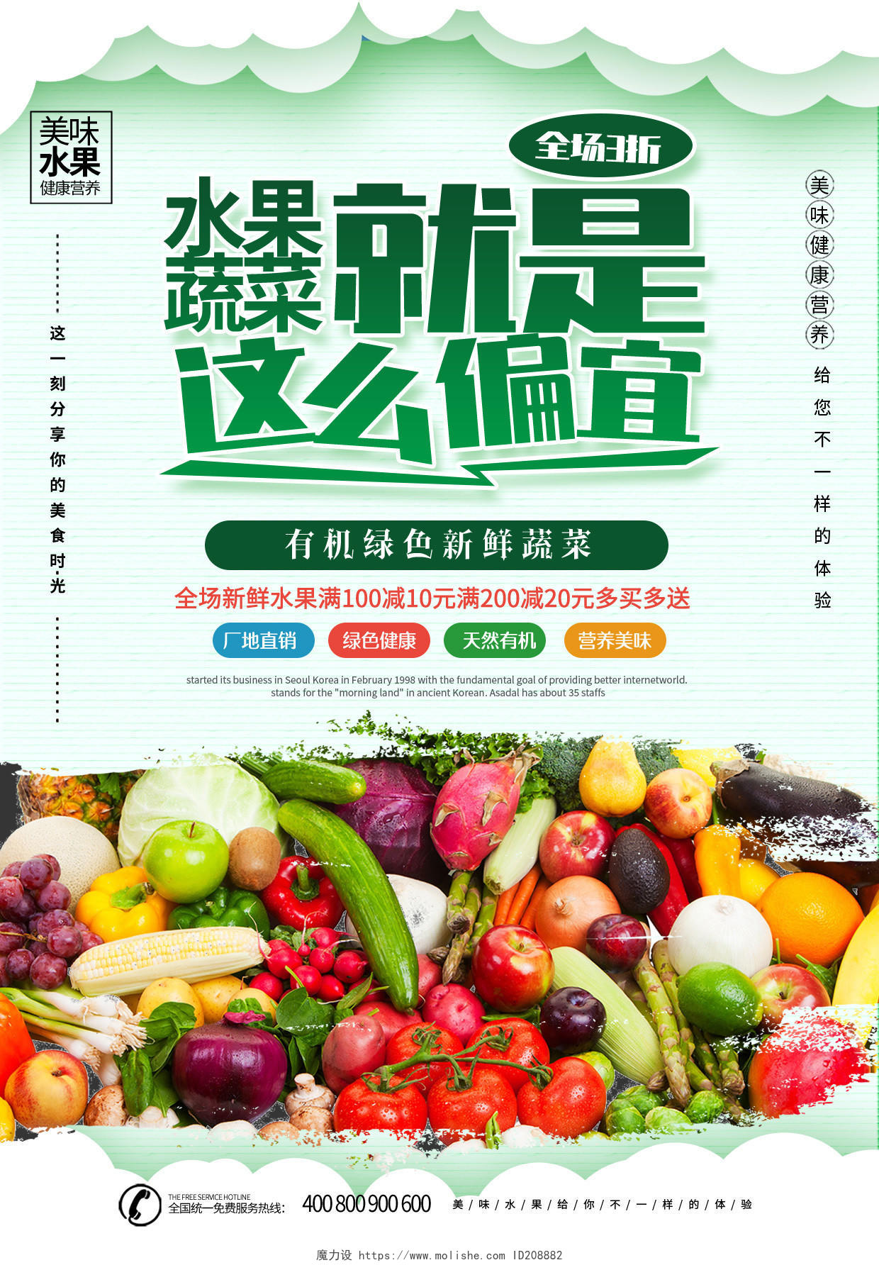 简约大气绿色系水果蔬菜就是这么便宜蔬菜水果宣传单蔬菜水果蔬菜